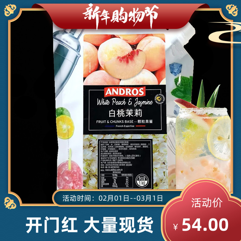 Andros White Peach Jasmine Granules Jam Strip Sauce Peach Peach Jasmine Smoothie Tea Drink Sauce 1kg