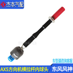 Dongfeng Fengshen ax5 Yixuan Max 방향 볼 헤드
