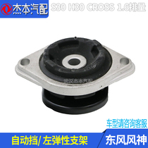 Dongfeng wind god S30 H30 CROSS engine left elastic bracket AT automatic blocking engine left machine foot