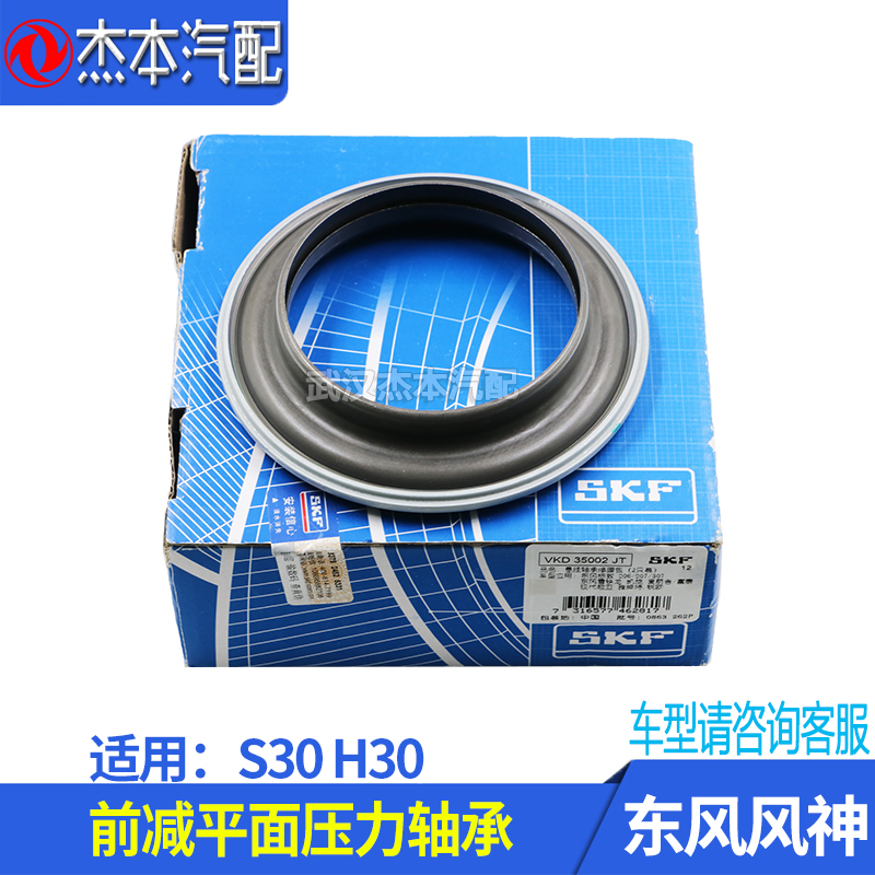 Adapt to the Dongwind S30 H30 CROSS pre - shock absorber steering plane pressure bearing accessories