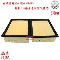 Dongfeng wind god S30 H30 CROSS 1 5 engine air grid new air filter core air filter