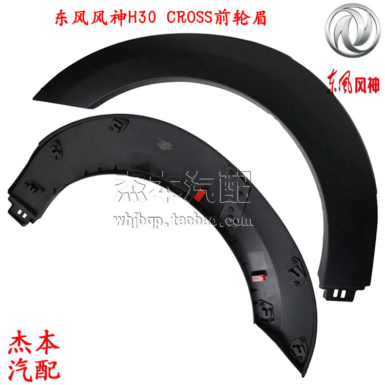 Adapt to the Dongfeng Grill H30 CROSS front - wheel decoration plate with the button