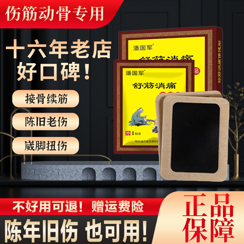 Specialized Patches for Old Injuries, Ankle Sprains, Muscle and Ligament Strain Recovery, and Bruises; Bone-Setting and Tendon-Healing Plaster Patches