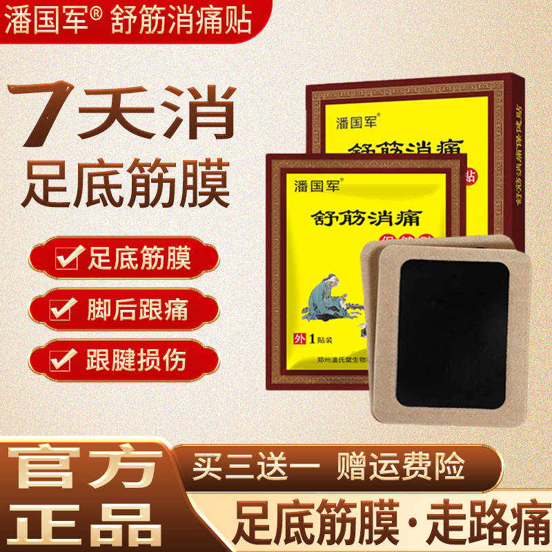 Heel Pain Relief Patch, Special Tool for Plantar Fasciitis, Hot Compress Patch for Achilles Tendon Tear, Foot Sole and Forefoot Pain