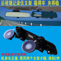 Car mobile phone navigator bracket rearview mirror driving recorder bracket cloud mirror fixed base suction type shelf