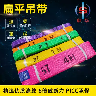Industrial hoisting belt flat crane sling color polyester fiber lifting rope 2 3 5 8 10 15 20 tons M