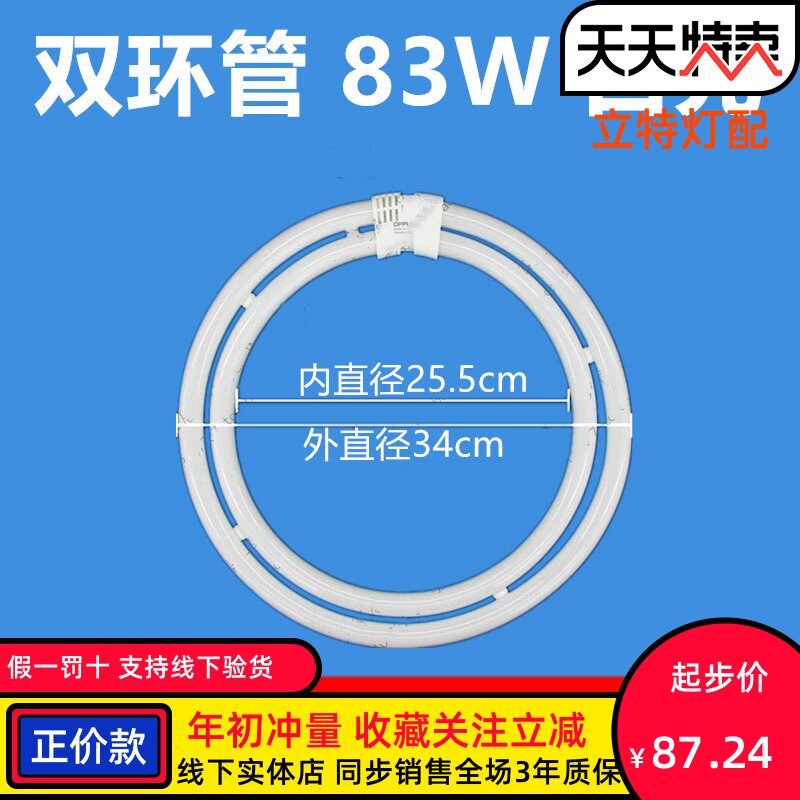 OPPLE tube 83W RGB Double Optic lighting ring ceiling lamp four needles YH83R20 2C 6500K