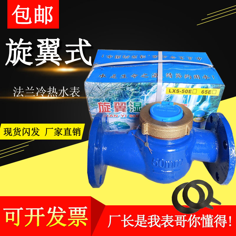 Screw-wing flange mechanical water meter home tap water meter LXS-50 hot and cold water meter 2 inch 3 inch dn100