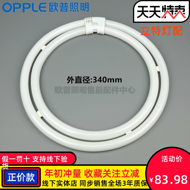 OPPLE 83W double-circular lamp YH83RR RN 20 2C Yellow light 6500K white light 3000KRGB
