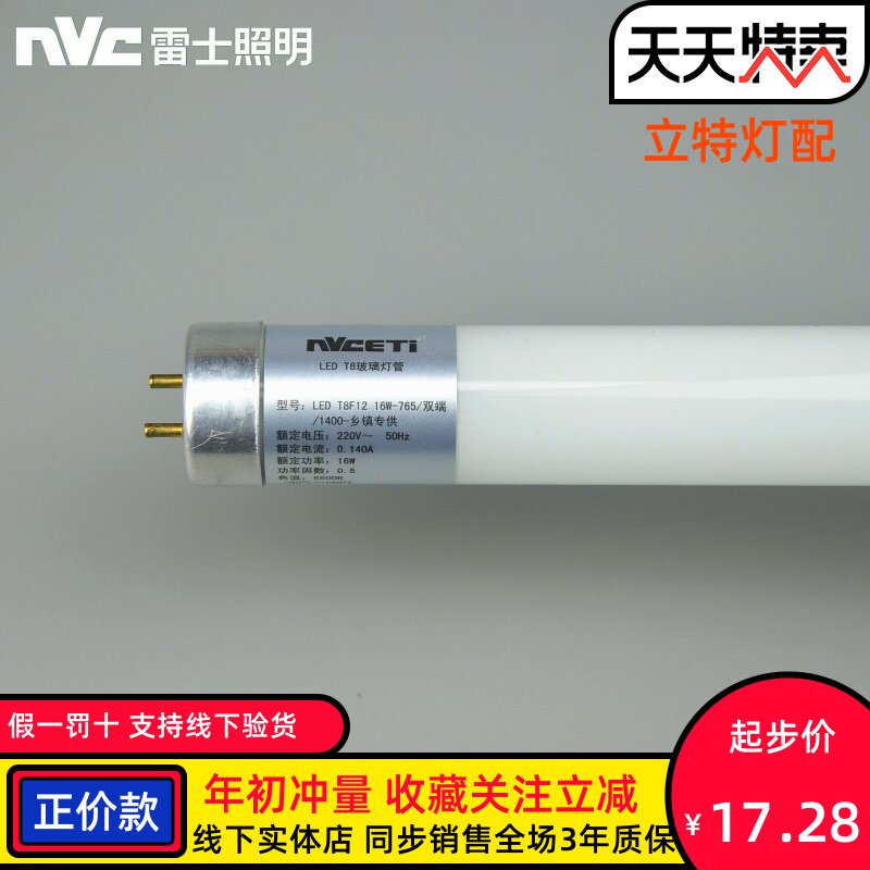 NVC Raji Single End Power LED0 9 Daylight Glass T8F12 16W0 6 Lamp Tube 1 2m 6500K