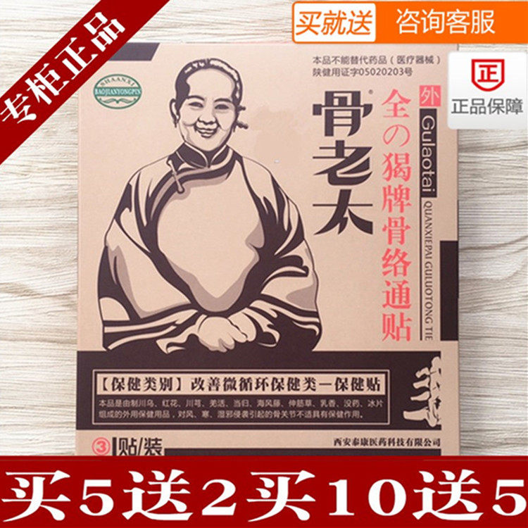 Special counter bone old lady muscle and bone paste large black paste bone network paste herbal formula neck shoulder waist leg pain paste