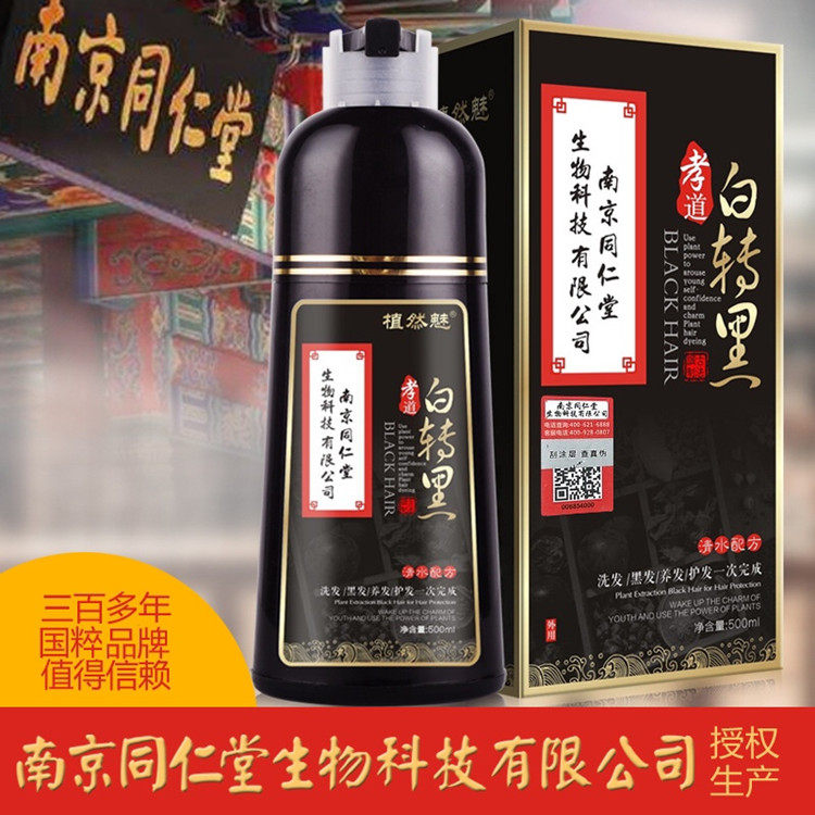 Tongrentang Hair Dye Filial Piety White Transfer Black Grass Moto Black Dew One Wash Black Foaming Foam Dye Hair Natural Black