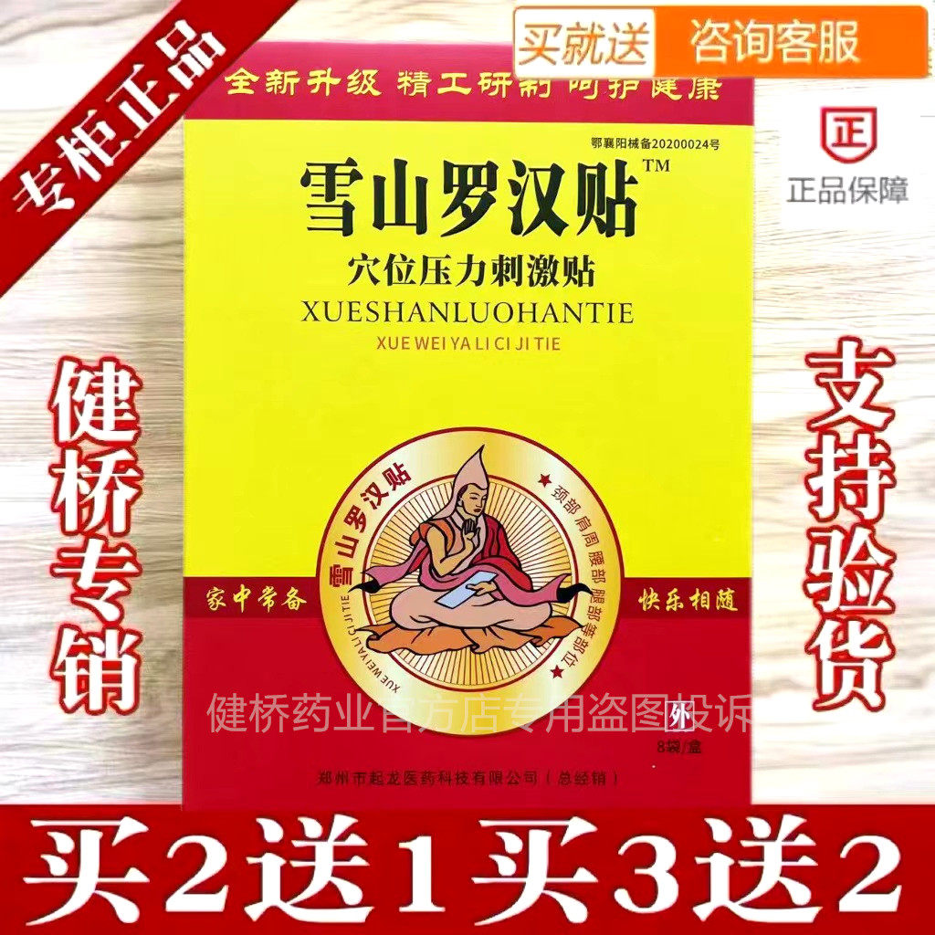 Snow Mountain Rohan patch lumbar patch cervical spine Lumbar Disc Knee Slip Film Joint Shoulder neck patch waist pain patch-Taobao