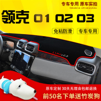 Lecker 01 Decoration 02 Car Supplies 03 Interior Modification Special Central Control Instrument Panel Light-proof Pad Sunshade