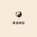 掌镜网游的LOGO