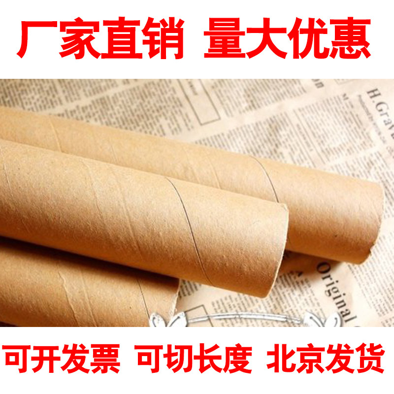 Kraft paper tube paper tube tube poster tube painting tube round poster tube hollow tube diy painting tube drawing tube calligraphy and painting tube