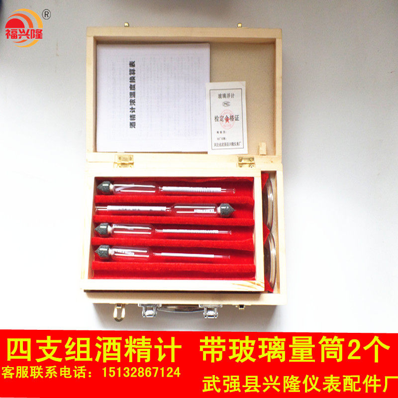 4-piece alcohol meter Product demonstration alcohol meter High-grade wooden box Special liquor alcohol meter