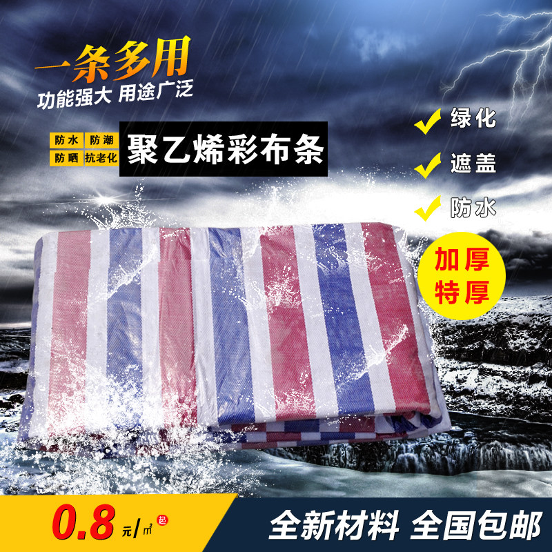 Thickened colour bar cloth anti-water cloth anti-rain cloth plastic cloth Three-colour cloth rain canopy Tomb full