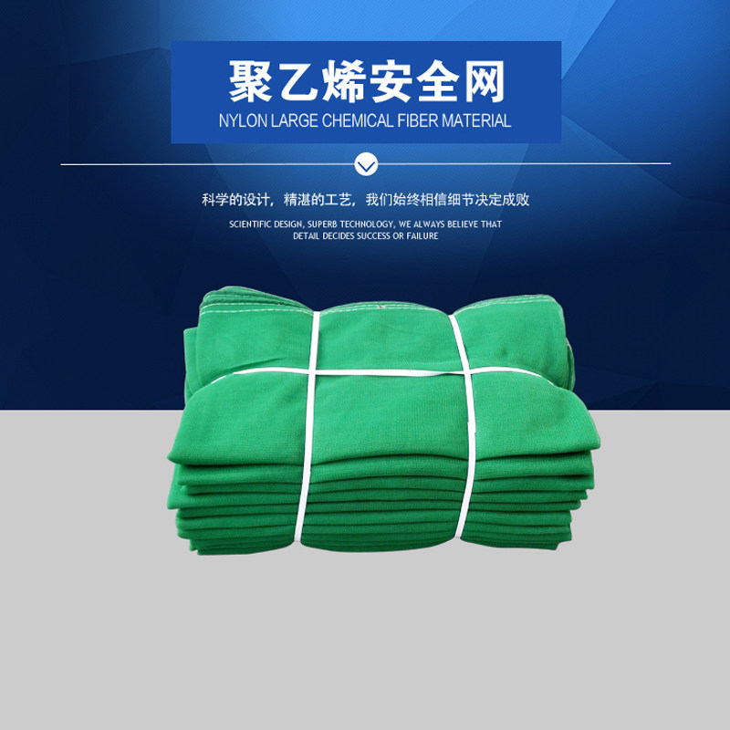 Building safety net Mesh protective net Flame retardant net Safety net Polyester net (national standard safety net)