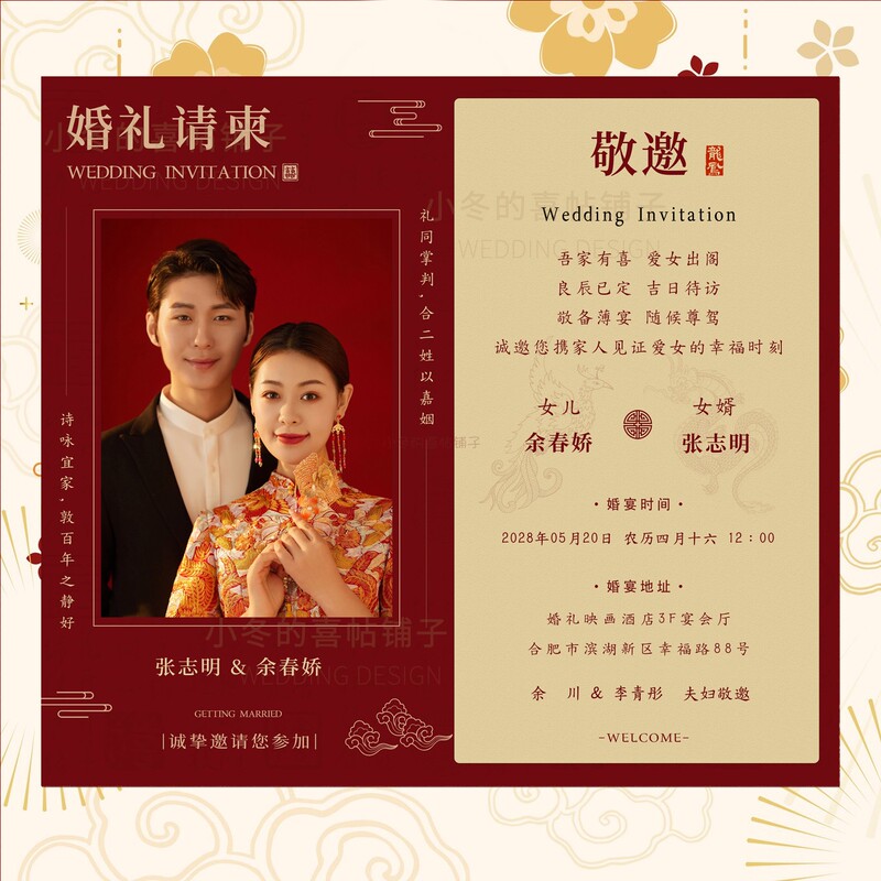 Electronic Wedding Invitation for Parents for the Return Home Ceremony and Wedding Banquet, Invitation Card Design Fm018 Electronic Wedding Invitation for Parents for the Return Home Ceremony and Wedding Banquet, Invitation Card Design Fm018