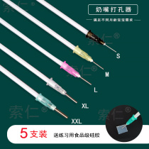 Hegen Hegen Beishi pacifier hole puncher punch hole opener punch hole expansion needle 5-pack adapter