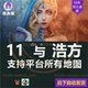 11 Platform Haofang 09 E-Sports 16 Platform Full Map Dota Jungle Melee Imba Real Three-On-Three Omg Nobunaga Vs. Rpg