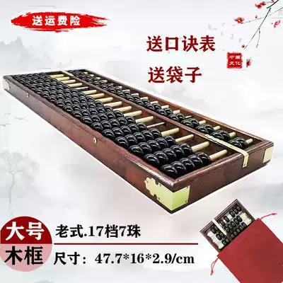 17 stalls 7 beads wooden antique large old-fashioned abacus Red hardwood abacus Accounting abacus Dance and other abacus