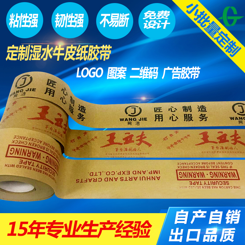 Manufacturer formulated printed print print brown paper adhesive tape wet water wireless wire seal case cow leather gum paper manufacturer direct marketing-Taobao