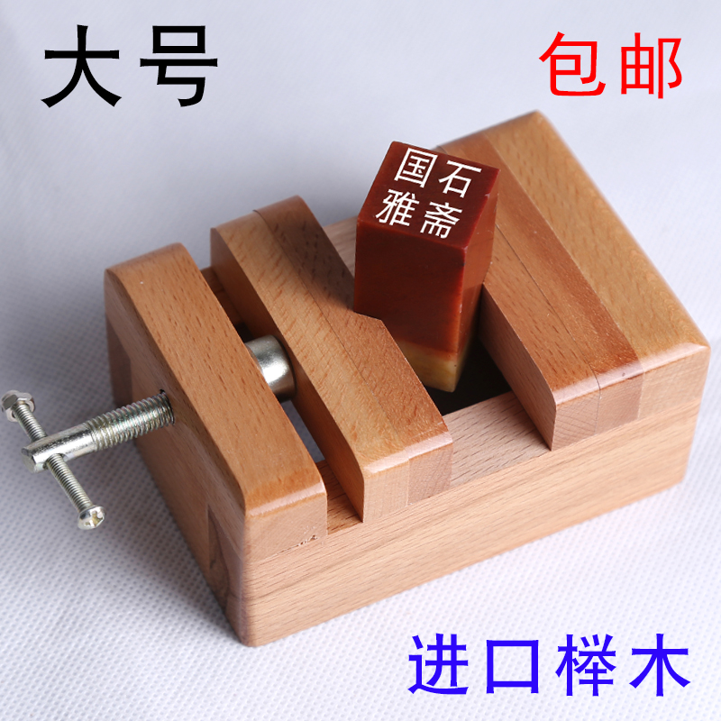 Import Beech Wood Large Number Small Size Print Bed Engraving Bed Solid Wood Clamp Seal Stone Engraving fixed seal engraving tool set