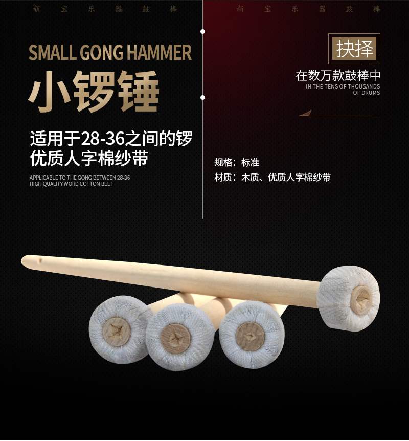 Nhạc cụ bán chạy nhất 锣 búa Nhỏ 锣 búa 锣 槌 Nhỏ 锣 búa Thích hợp cho 35CM trở xuống Khuyến mãi - Phụ kiện nhạc cụ túi đựng đàn