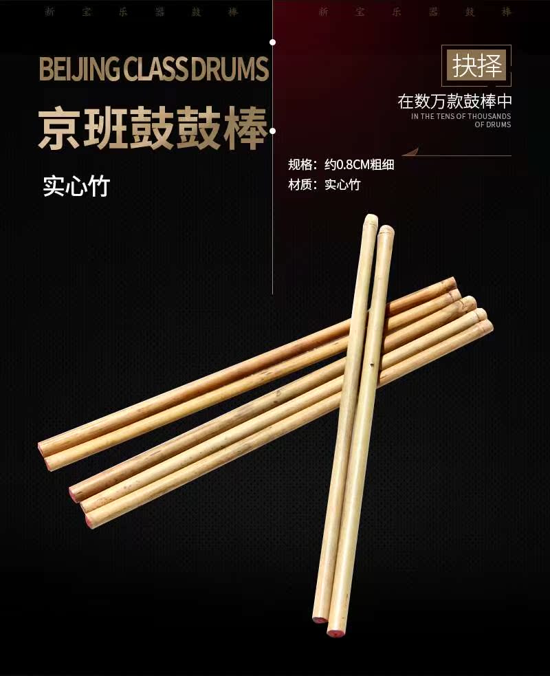 Bán chạy nhất nhạc cụ trống trống thanh bảng trống thanh Bắc Kinh lớp trống Bắc Kinh lớp trống trống trống tre dấu trống - Phụ kiện nhạc cụ túi đựng đàn guitar