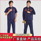 Gac Toyota Motor 4s Store Service Осенью технический директор Long -Sleeved Set Men's After -Sales Executive Work