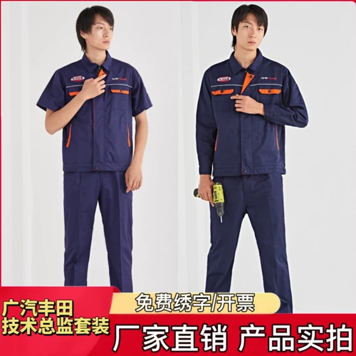 Gac Toyota Motor 4s Store Service Осенью технический директор Long -Sleeved Set Men's After -Sales Executive Work