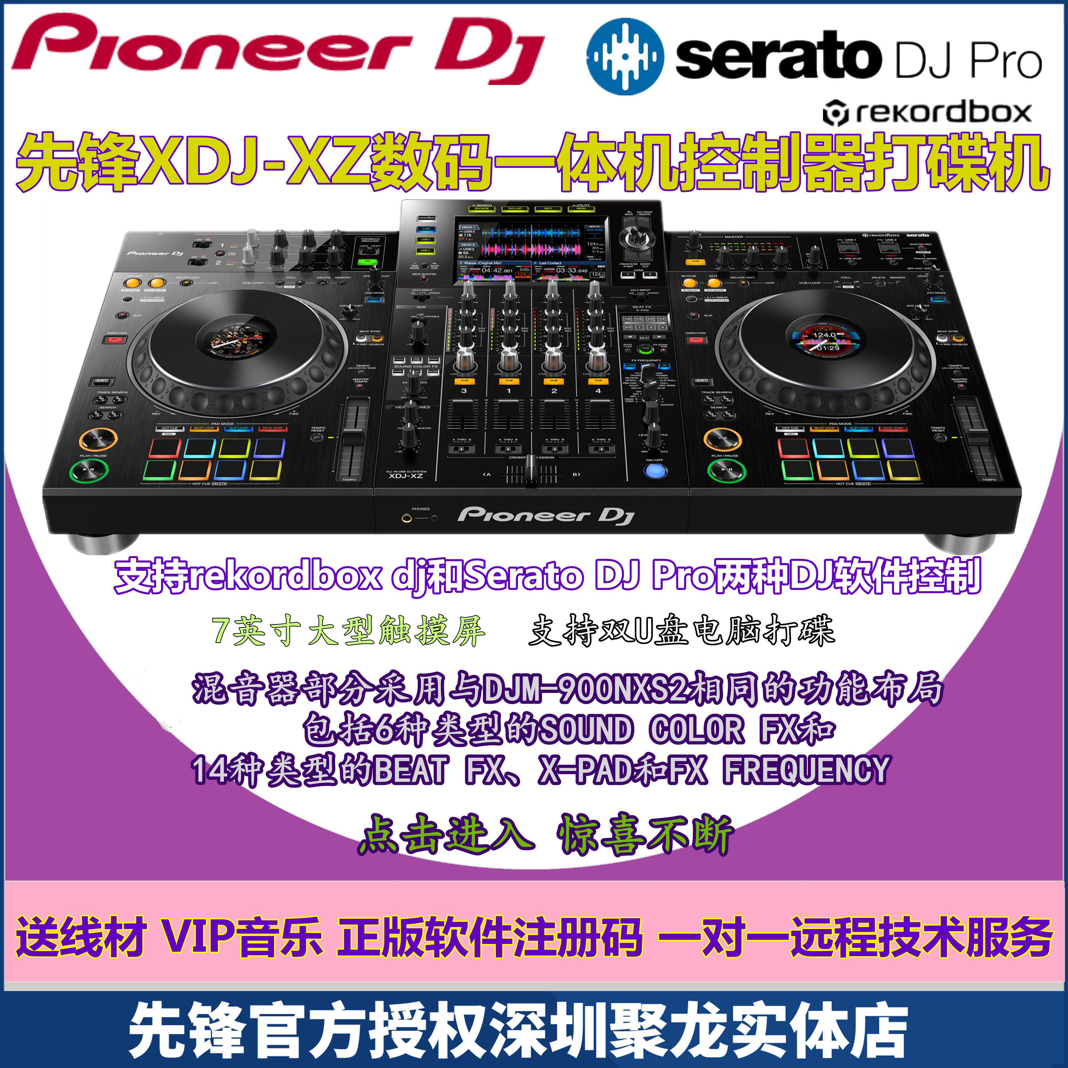 Pioneer XDJXZ RX2 digital all-in-one controller U disk computer professional DJ player live private bar