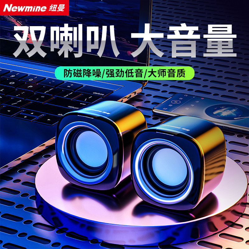 Newman computer audio настольный домашний проводной мини-динамик небольшой настольный мультимедийный ноутбук игровой динамик