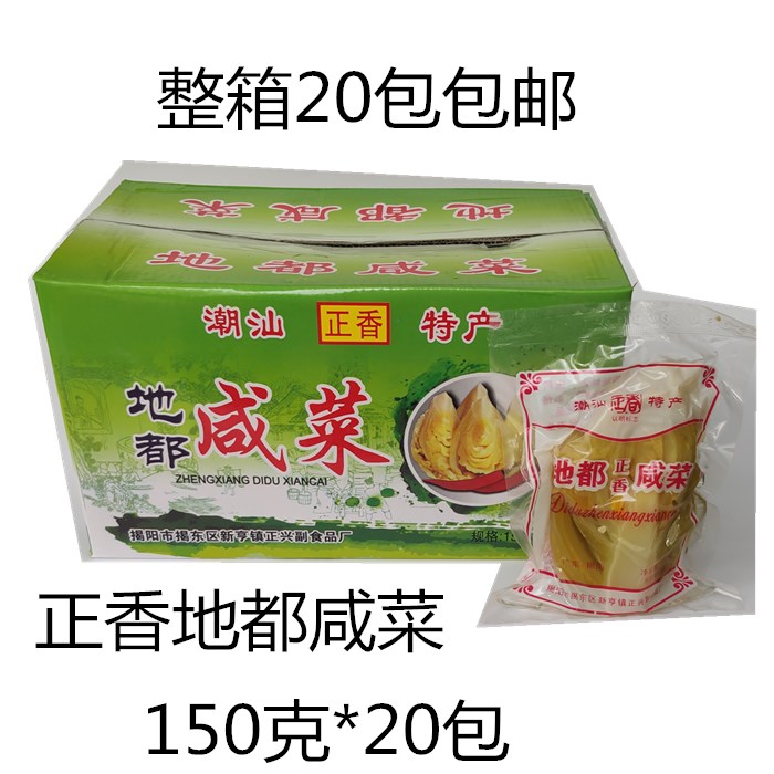 Chaoshan pickles are all salty and salty vegetables Jieyang pickled pickled pickles Shantou salty vegetables The whole box of 20 bags Guangdong