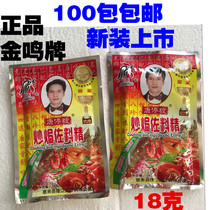 Jinming condiment stir-fried seasoning Jinming condiment rice flour seasoning rice flour seasoning 18G 100 pack