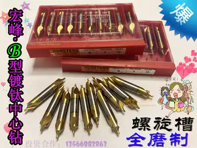 Hongfeng B-type center drill with cone guard B2 2 5 3 3 15 4 Fully ground titanium-plated spiral groove coating center drill