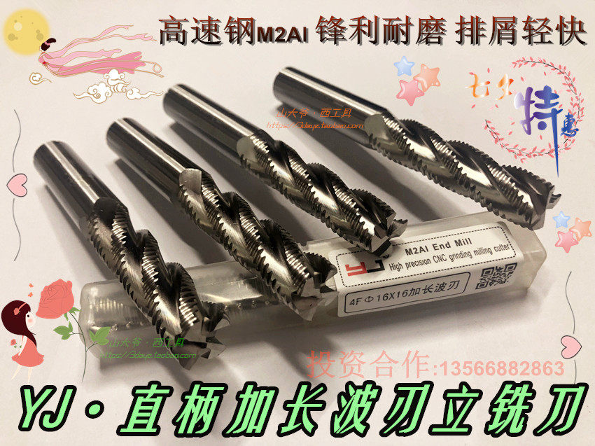 Фреза концевая yj粗皮白钢铣刀 铝用刀波刃铣刀玉米加长四刃6/8/10/12/16-2025mm