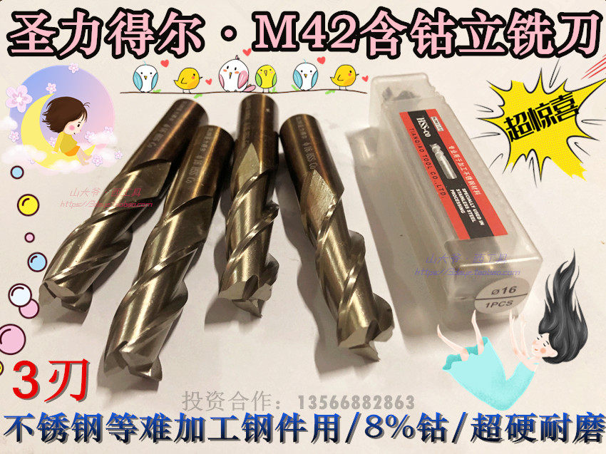 Фреза концевая 圣力得尔m42含钴铣刀.白钢高钴铣刀3刃立铣刀三刃2-4/5/6-18-30mm Shenglideer
