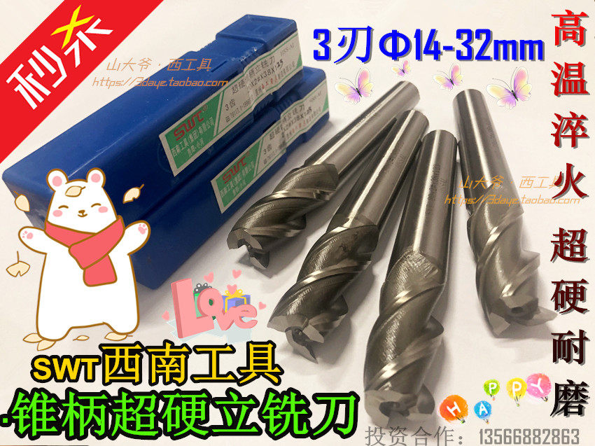 Фреза концевая 贵阳小河swt西南超硬锥柄立铣刀3刃14/16/18/19/20-25-28-30.32mm Xigong group