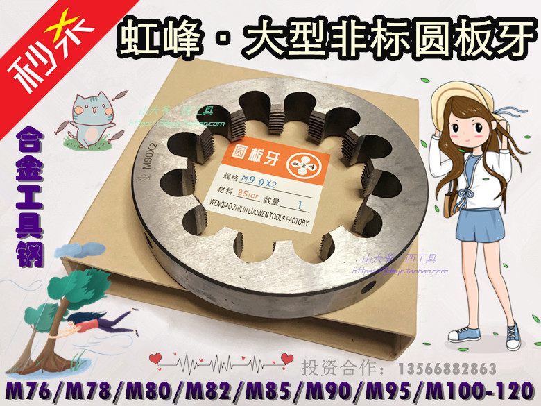 Hongfeng Large Round Round Tooth Non-standard plate M76 80 85 90 95*1 5*2 Non-standard can be customized