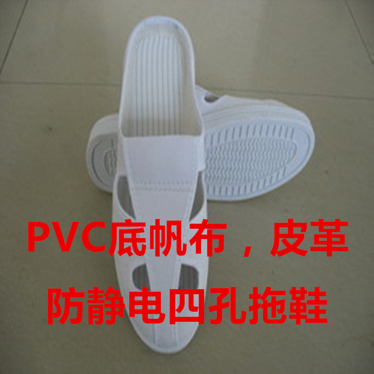 Antistatic shoe antistatic four-hole slipper antistatic slipper antistatic four-hole shoes need to be fixed