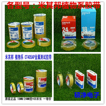 Japanese Michelin (Department of Botany) 405 adhesive tape 405 test adhesive tape test adhesive tape tension adhesive tape detection adhesive tape
