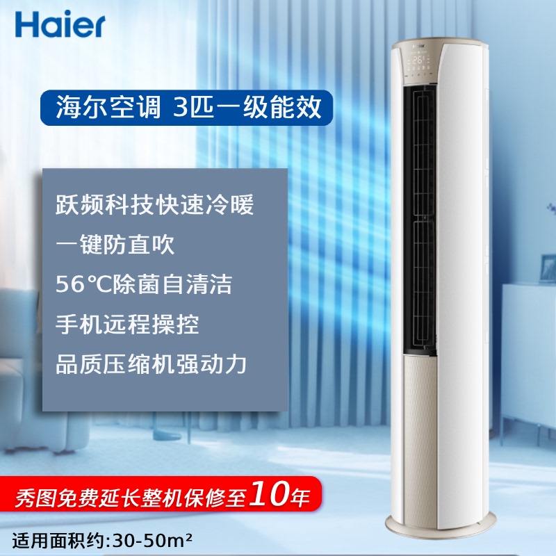 Haier Air Conditioner 3 Hp New First-Class Energy Efficiency Inverter Floor-Standing Cabinet Unit Cooling and Heating 2 Hp Self-Cleaning Smart Anti-Direct Blow Haier Air Conditioner 3 Hp New First-Class Energy Efficiency Inverter Floor-Standing Cabinet Unit Cooling and Heating 2 Hp Self-Cleaning Smart Anti-Direct Blow