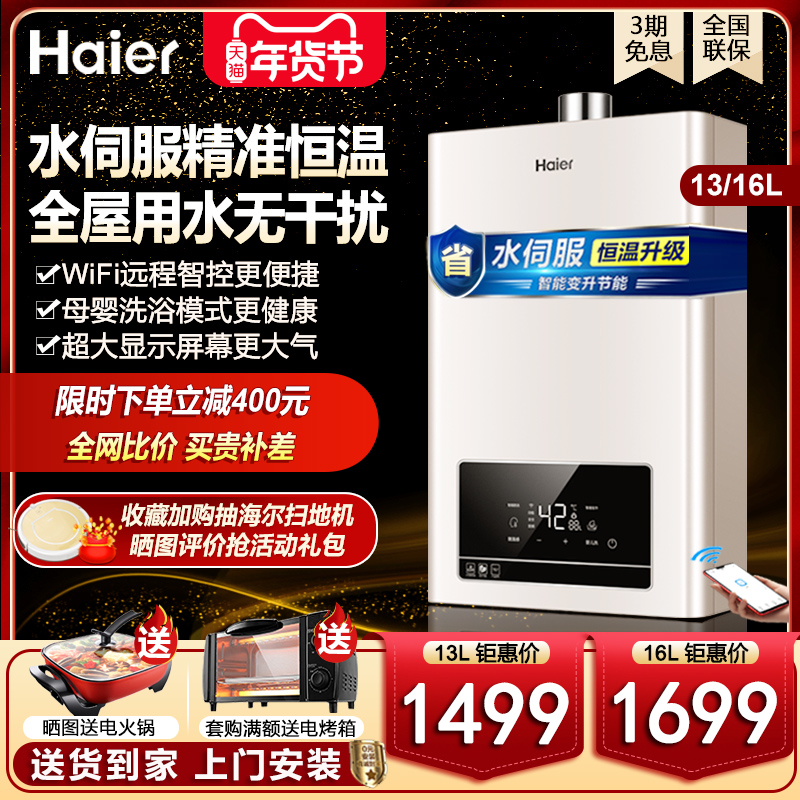 Haier 16 liters of gas water heater household natural gas 13 liters of water servo intelligent constant temperature strong exhaust type official flagship