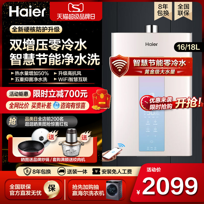 Haier Zero cold water gas water heater 16 l 18 liters for home natural gas Official flagship boost back water cycle 