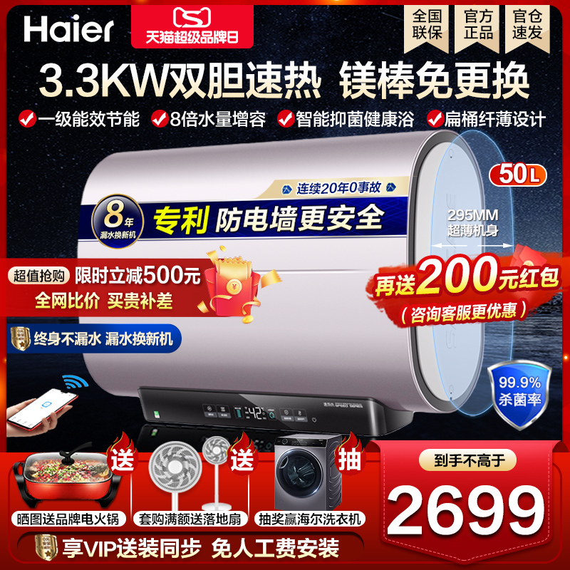 Haier flat bucket electric water heater home double gallbladder speed heat ultra-thin smart first-level energy efficiency official flagship 50 liters PAD5