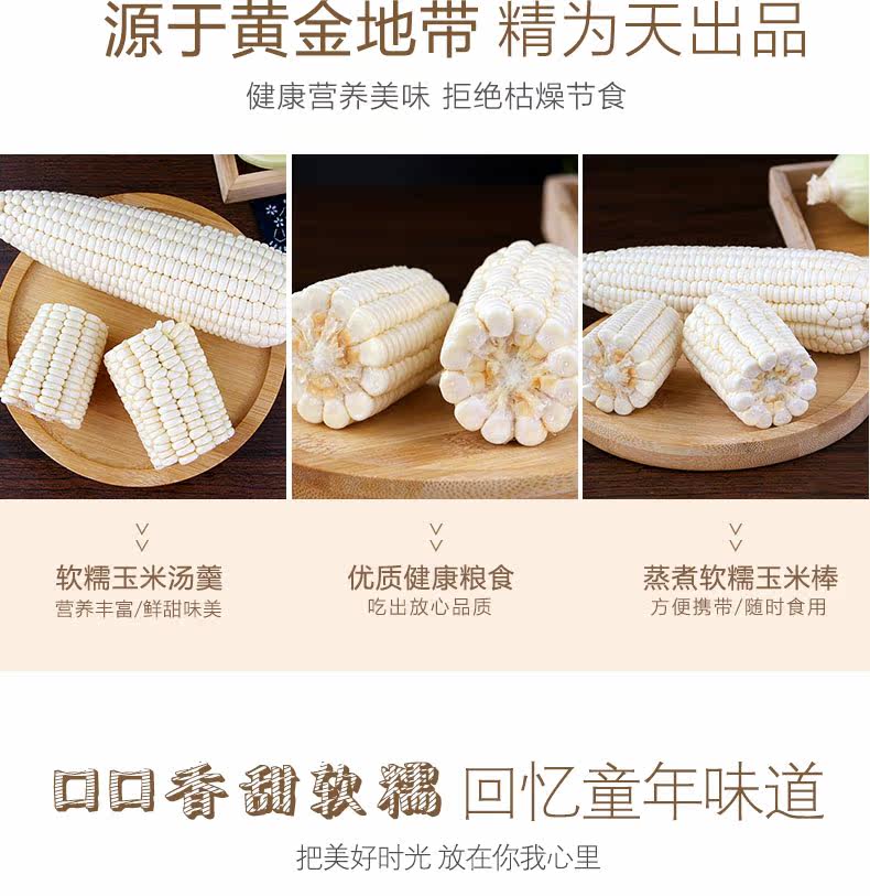 上市公司 精为天 东北新鲜糯玉米 200g*16支 非转基因有机认证 图2