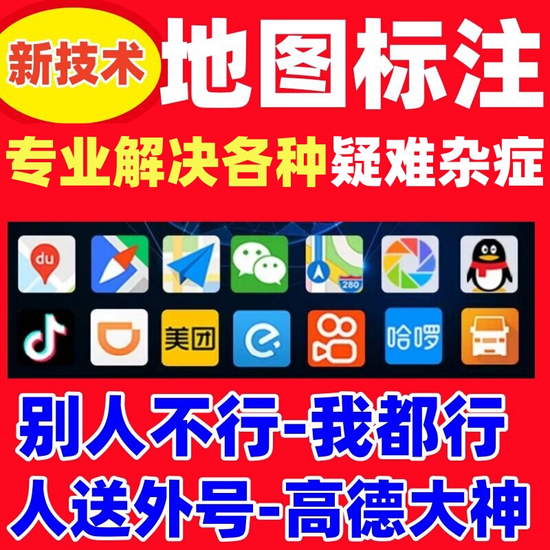 Gaode Maps Allow Businesses to Mark Their Presence in Baidu Stores, and Have Recently Added Markers for Company and Store Locations
